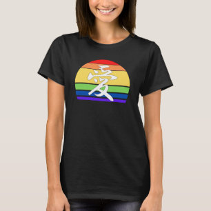 Gay pride KÄRLEK i Kanji och det kinesiska pridet T Shirt