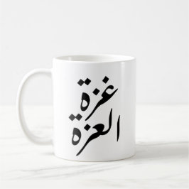 Gaza Alizza Gaza Pridet Kaffemugg