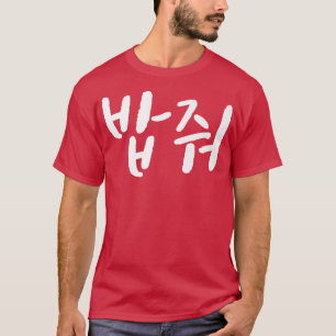 Ge mat på koreansk mukbang sydkoreo t shirt