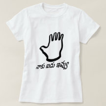 Ge mig fem hand och Telugu text:నా కు ఐ దు ఇ వ్