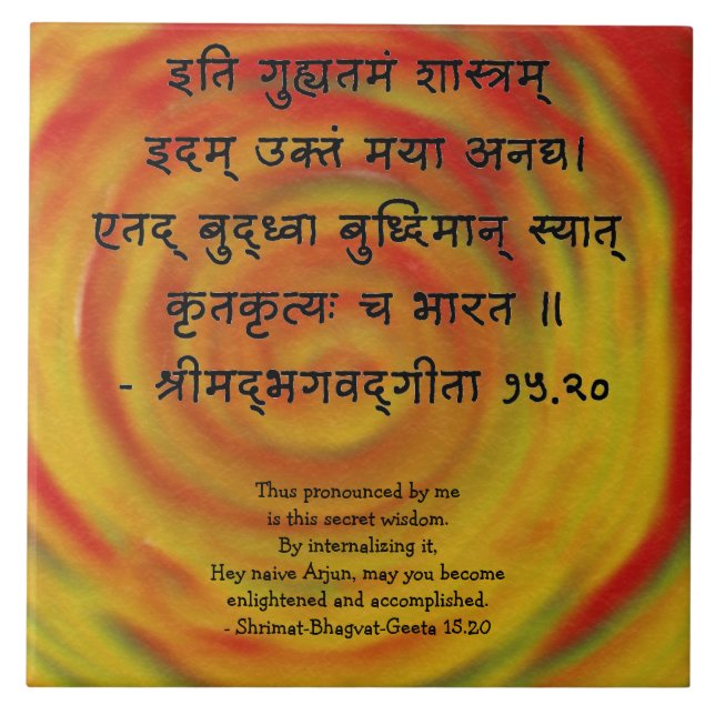 Geeta Shloka Kakelplatta (Framsidan)