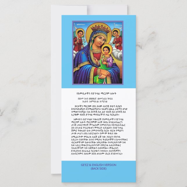 Geez, Amharic och English Prayer ("Vårt Dam") (Framsida)