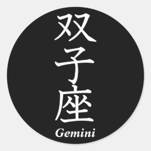 Gemini Runt Klistermärke