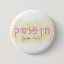 "Gender fluid" in Yiddish Knapp