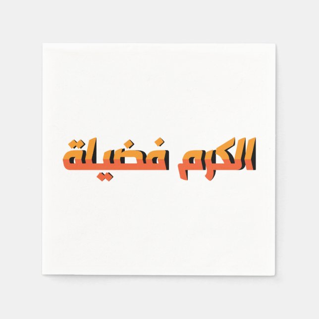 Generositet är en dygd som är en följd av AR Pappersservett (Framsidan)