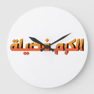 Generositet är en dygd som är en följd av AR Stor Klocka