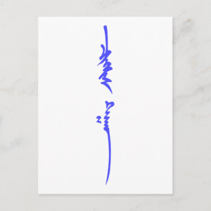 Genghis Khans Namn Traditional Mongolian Writing Vykort