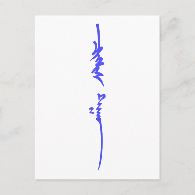 Genghis Khans Namn Traditional Mongolian Writing Vykort (Framsida)