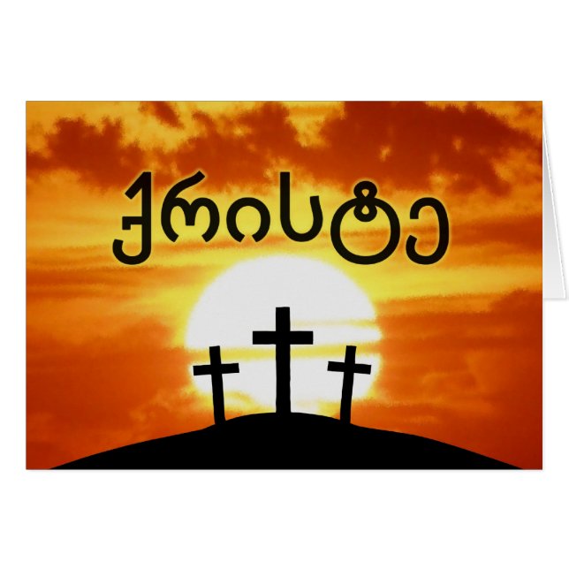 Georgisk ქრისტეCalvarysoluppgång Jesus Hälsningskort (Framsidan Horizontal)