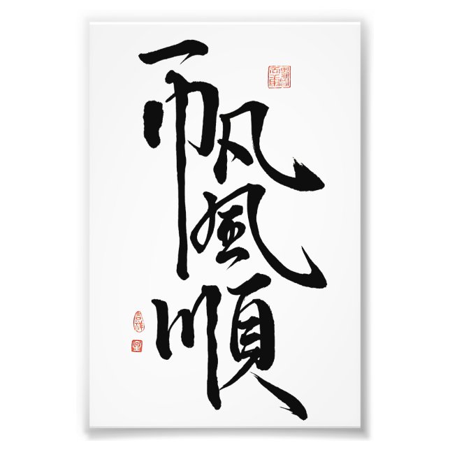 Gift for Lycka till/Allt går smidigt Fototryck (Framsidan)