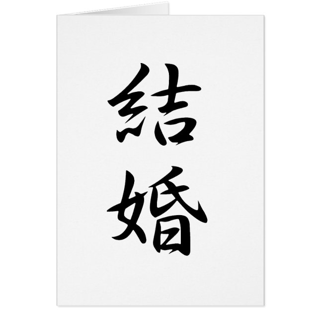 Giftermål - Kekkon Hälsningskort (Framsidan)