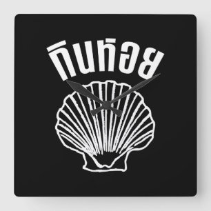 Gin Hoi (Thai Humor Pun Ordlek) Fyrkantig Klocka