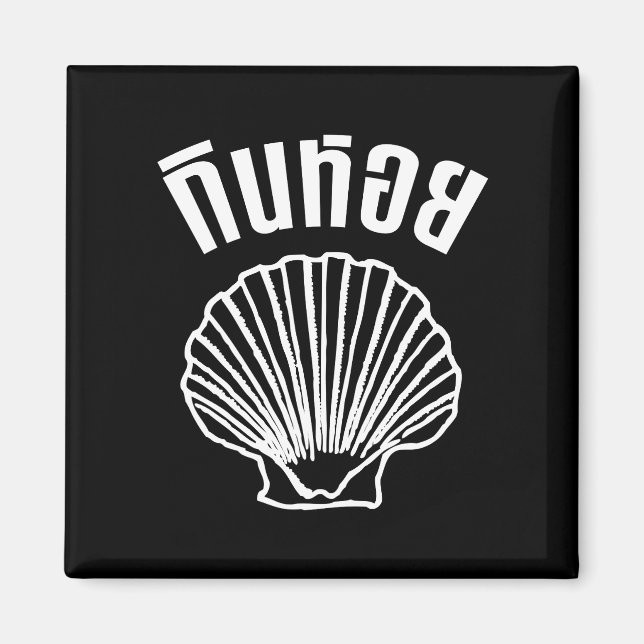 Gin Hoi (Thai Humor Pun Ordlek) Magnet (Framsidan)