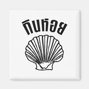 Gin Hoi (Thai Humor Pun Ordlek) Magnet