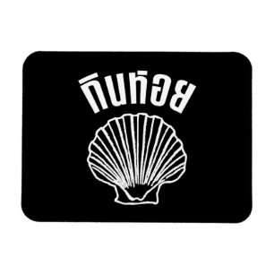 Gin Hoi (Thai Humor Pun Ordlek) Magnet