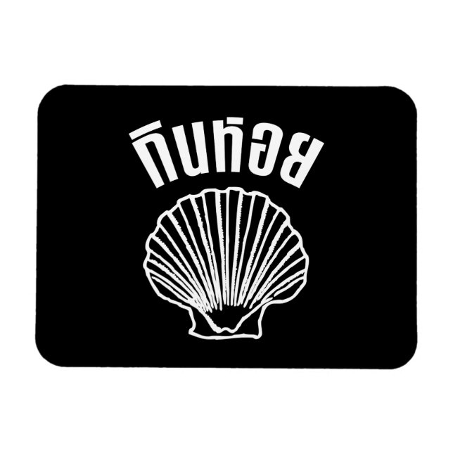 Gin Hoi (Thai Humor Pun Ordlek) Magnet (Horisontell)