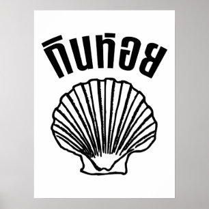 Gin Hoi (Thai Humor Pun Ordlek) Poster