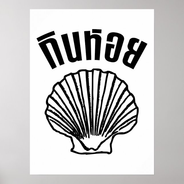 Gin Hoi (Thai Humor Pun Ordlek) Poster (Framsidan)