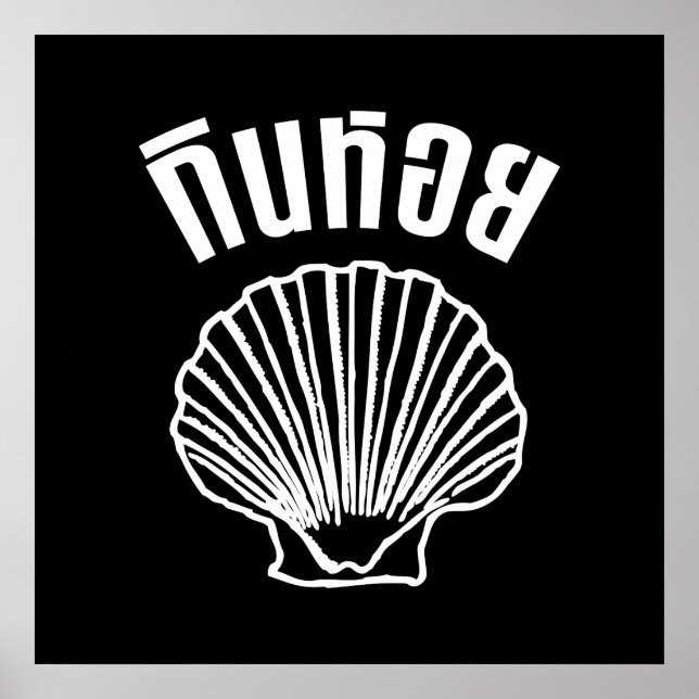 Gin Hoi (Thai Humor Pun Ordlek) Poster (Framsidan)