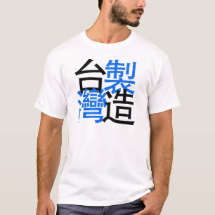 Gjort i Taiwan i kinesisk ord, älskar jag Taiwan Tee