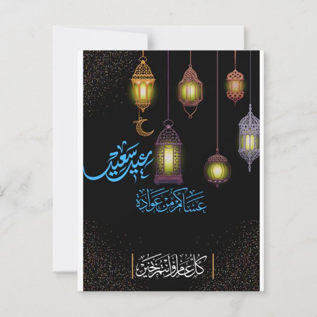 GLAD, EID, AL-ADHS. SEMESTERKORT عيد الأضحى مبارك  JULKORT (Framsida)