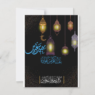 GLAD, EID, AL-ADHS. SEMESTERKORT عيد الأضحى مبارك  JULKORT