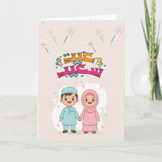 Glad Eid al-Fitr-design Kort