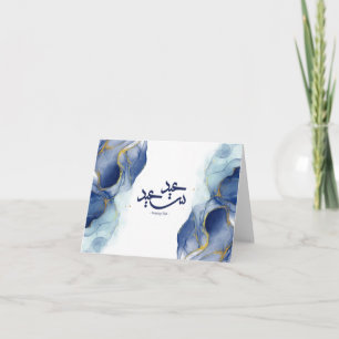 Glad Eid, Eid mubarak, arabisk kalligrafi Kort