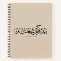 Glad Eid-firande Arabisk kalligrafi