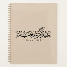 Glad Eid-firande Arabisk kalligrafi