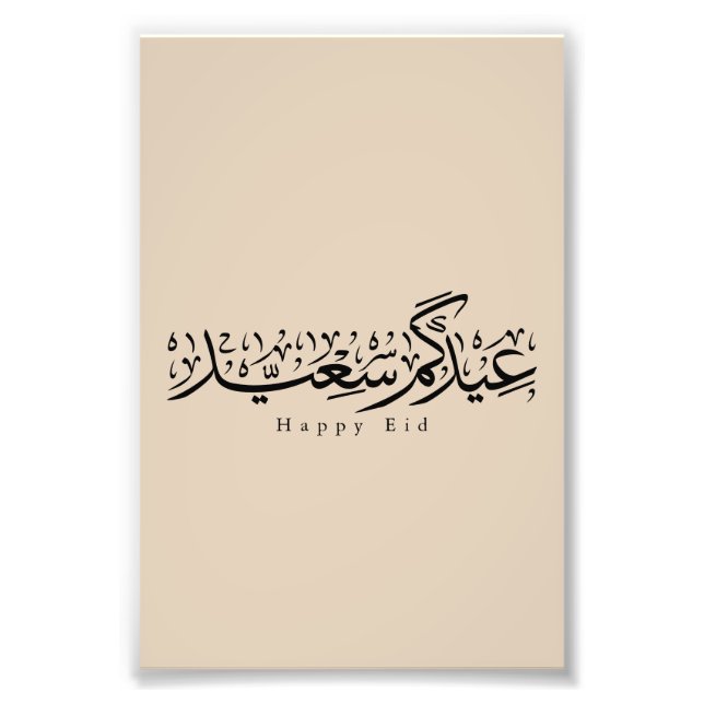 Glad Eid-firande Arabisk kalligrafi Fototryck (Framsidan)