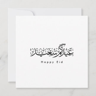 Glad Eid-firande Arabisk kalligrafi Inbjudningar