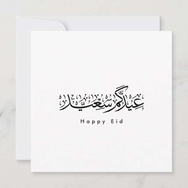 Glad Eid-firande Arabisk kalligrafi Inbjudningar (Framsida)