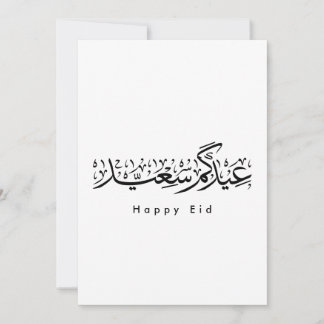 Glad Eid-firande Arabisk kalligrafi Inbjudningar