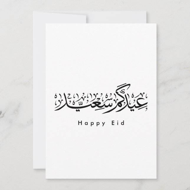 Glad Eid-firande Arabisk kalligrafi Inbjudningar (Framsida)