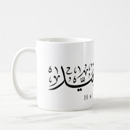 Glad Eid-firande Arabisk kalligrafi Kaffemugg