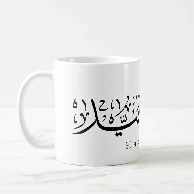 Glad Eid-firande Arabisk kalligrafi Kaffemugg (Vänster)