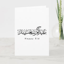 Glad Eid-firande Arabisk kalligrafi Kort