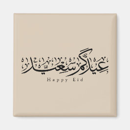 Glad Eid-firande Arabisk kalligrafi Magnet
