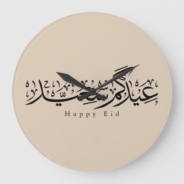 Glad Eid-firande Arabisk kalligrafi Stor Klocka (Framsida)