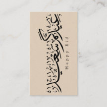 Glad Eid-firande Arabisk kalligrafi