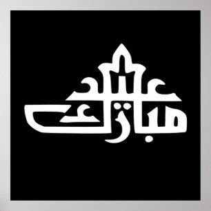 Glad eid mubarak kareem poster