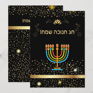 Glad Hanukkah Ljusfesten Guld Hebreisk Text Inbjudningar