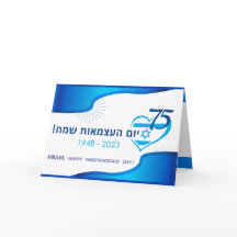 Glad Israel 75 självständighetsdag Blå Davidsstjär