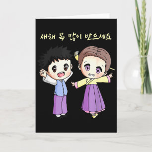 Glad koreansk lunar nyår anime pojke flicka Korea Kort