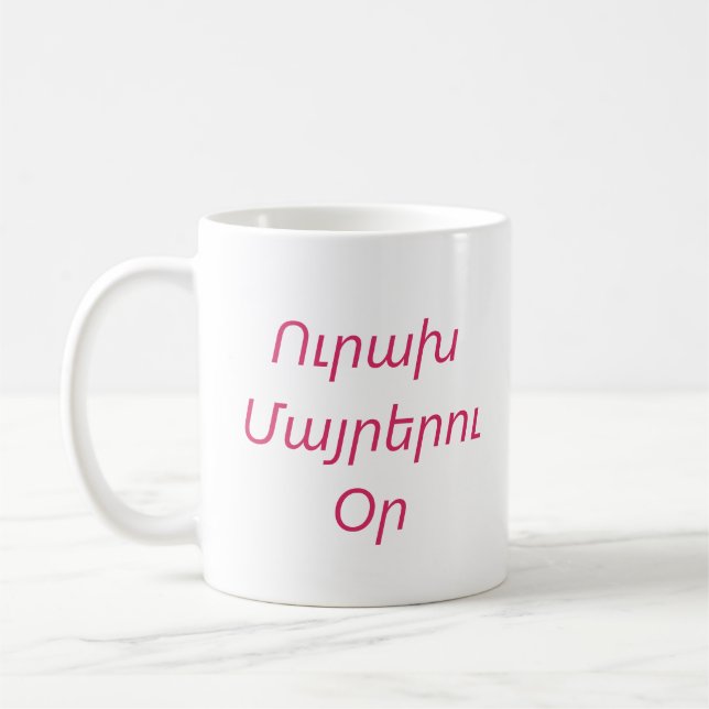 "Glad mors dag" Personlig mugg på armeniska (Vänster)