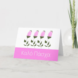 Glad påsk på grekiska helgkort