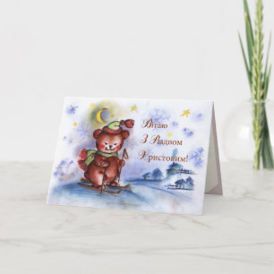 Glad X-mas! i ukrainare Helgkort