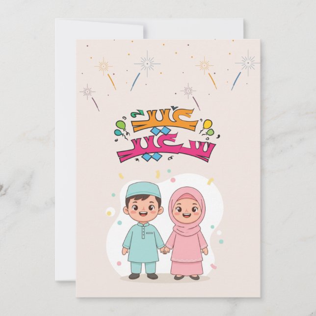 Glädjerik Eid al-Fitr-design Julkort (Framsida)