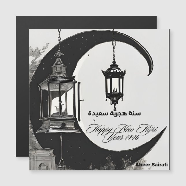Gladligt nytt Hijrah-år 1446 (Fram/baksida)
